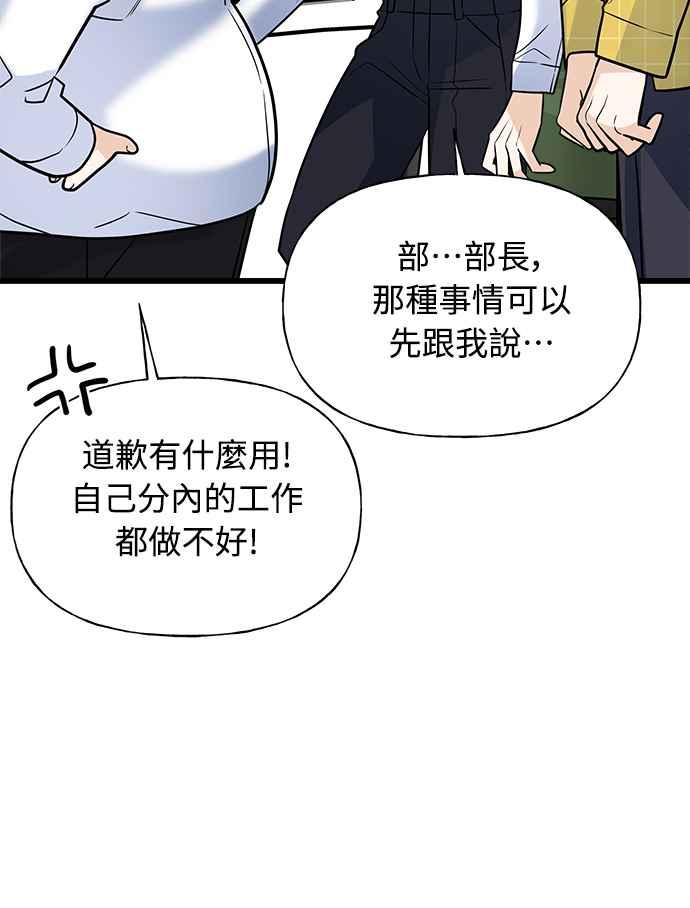 《恋爱配对： Random Target》第13话 第68页