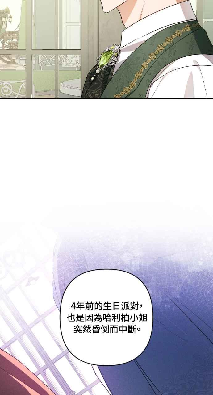 《恶女有个帅老公》第13话 第71页