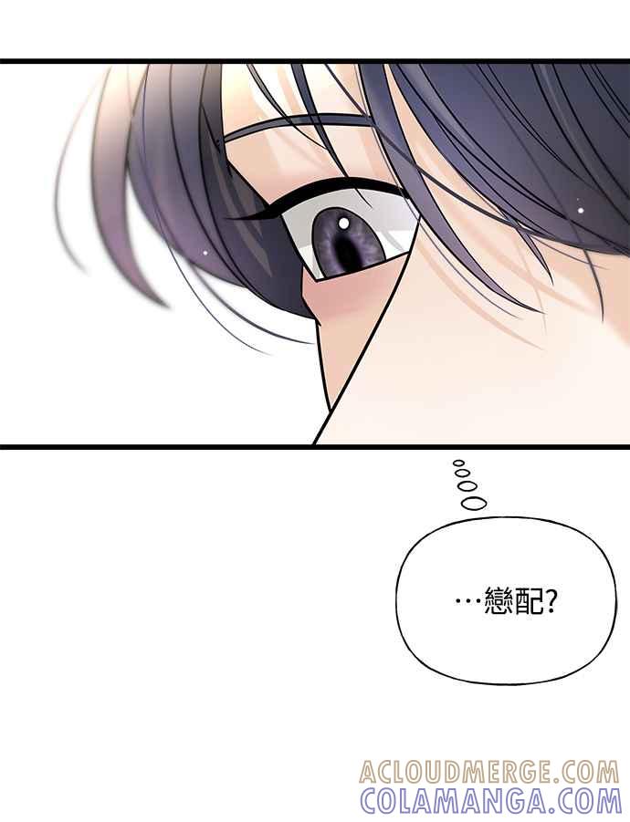 《恋爱配对： Random Target》第13话 第9页