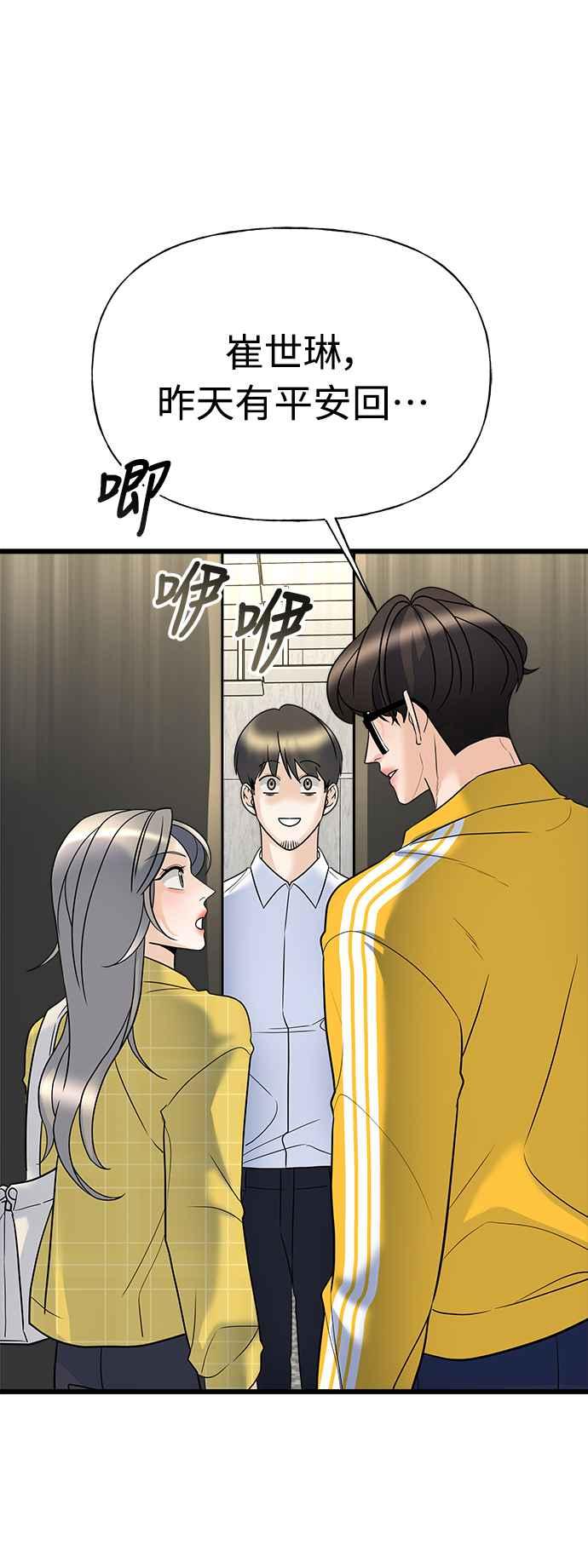 《恋爱配对： Random Target》第13话 第44页
