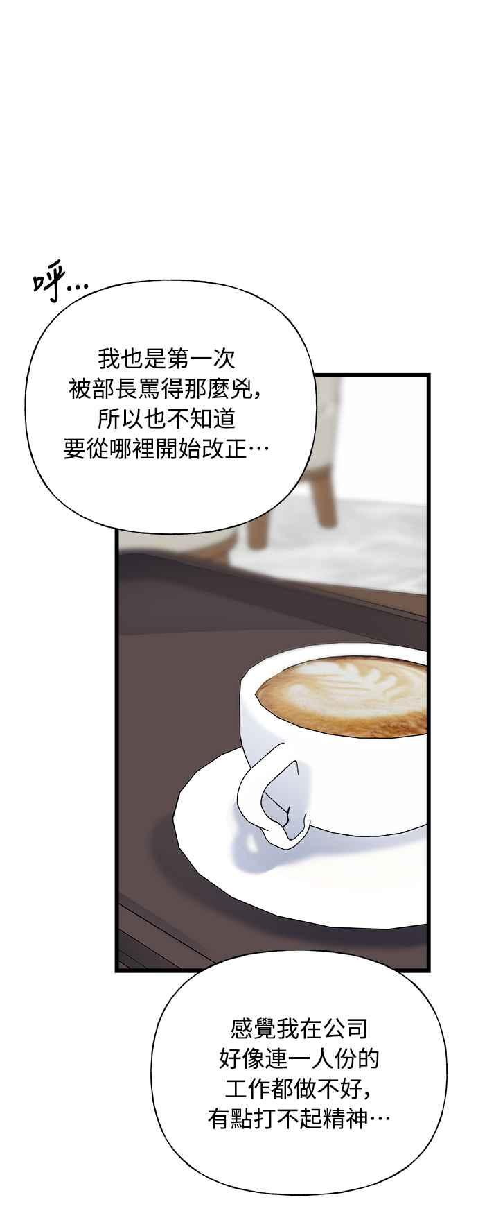 《恋爱配对： Random Target》第13话 第91页