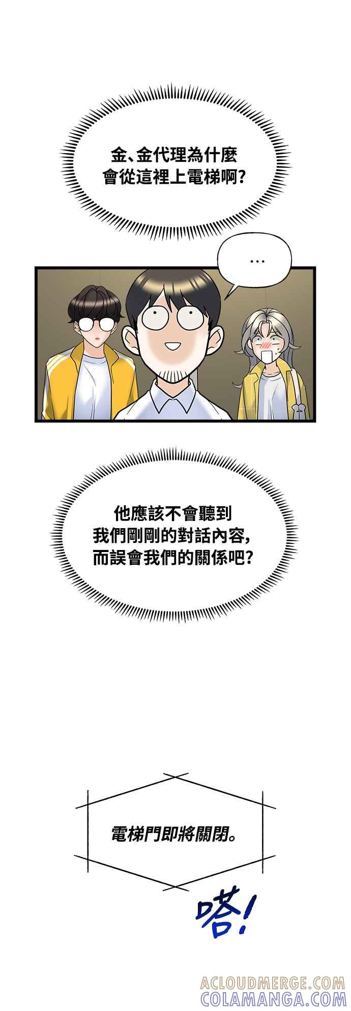 《恋爱配对： Random Target》第13话 第45页
