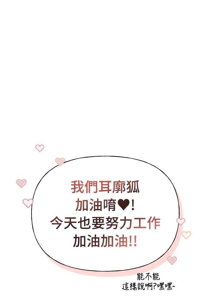 《恋爱配对： Random Target》第13话 第95页
