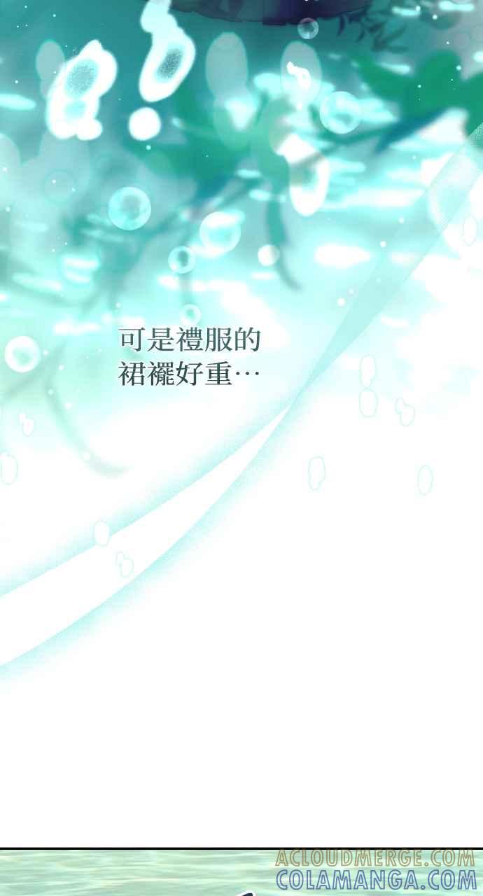 《恶女有个帅老公》第13话 第22页