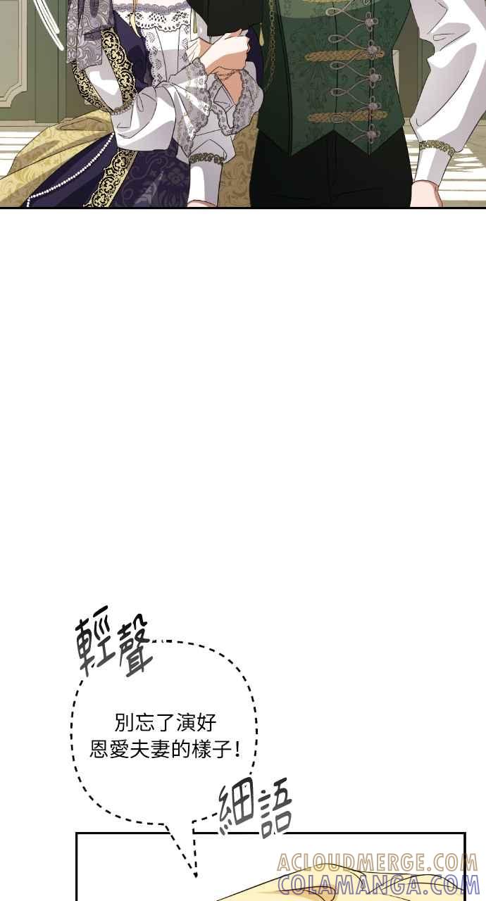 《恶女有个帅老公》第13话 第76页