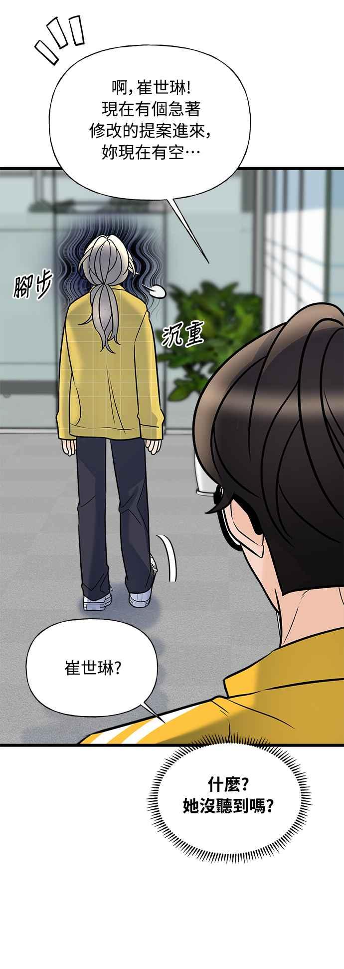 《恋爱配对： Random Target》第13话 第74页