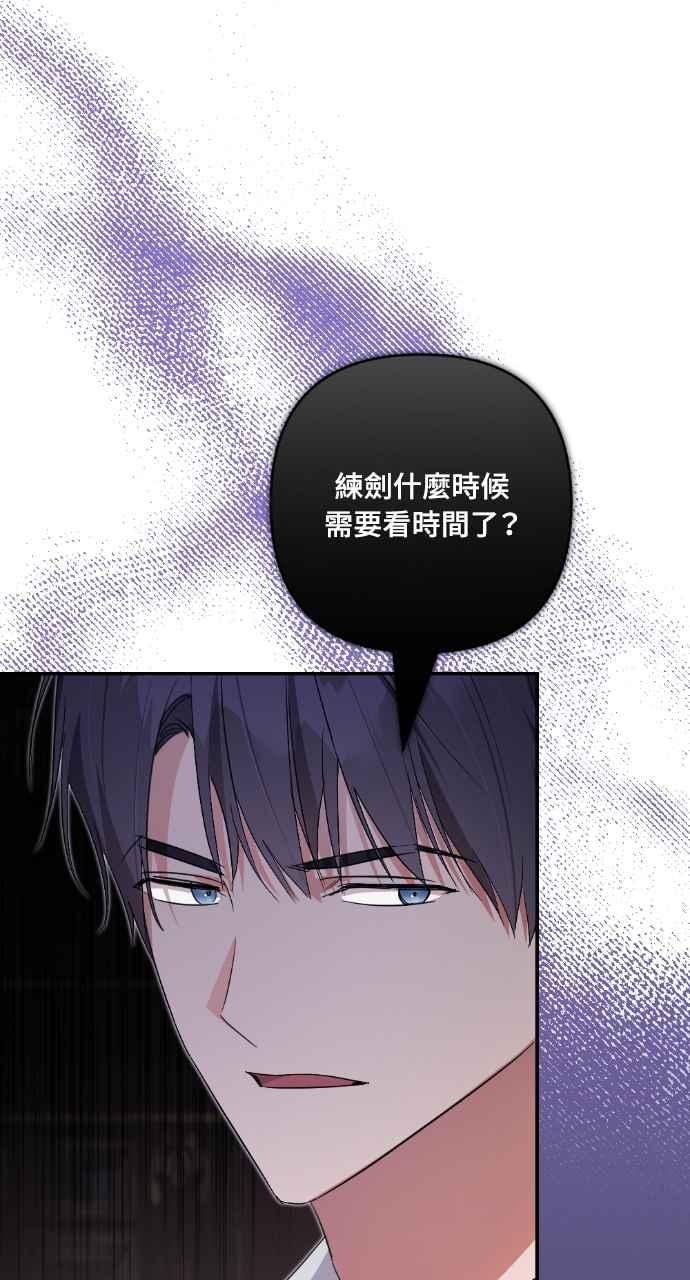 《恶女有个帅老公》第13话 第38页