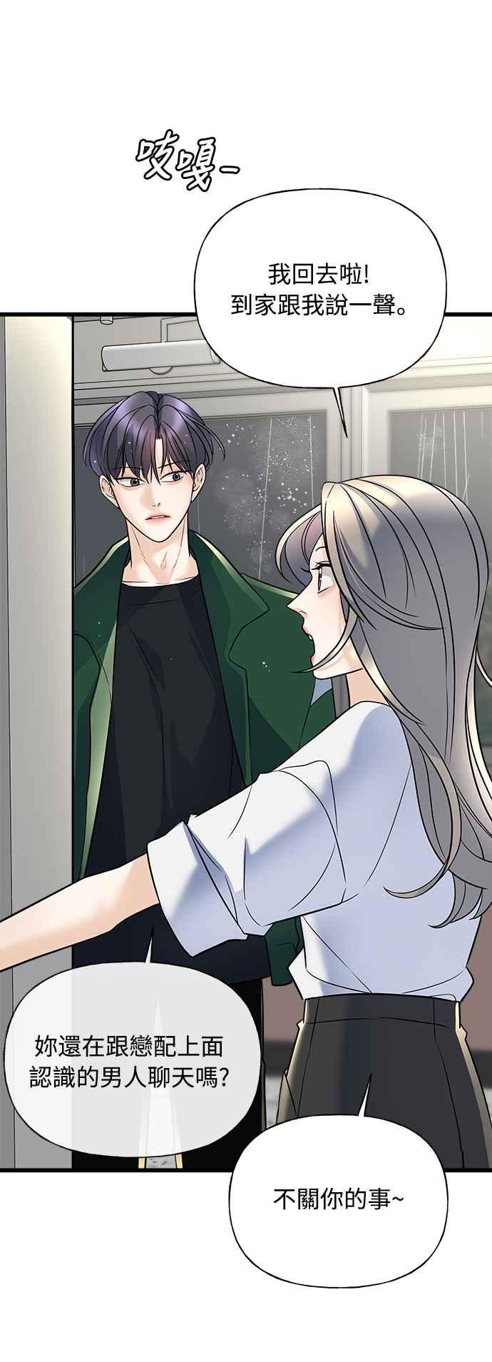 《恋爱配对： Random Target》第13话 第14页