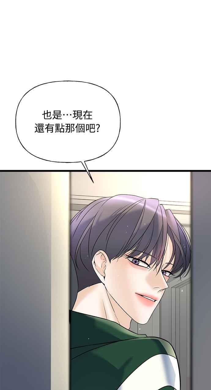 《恋爱配对： Random Target》第13话 第15页