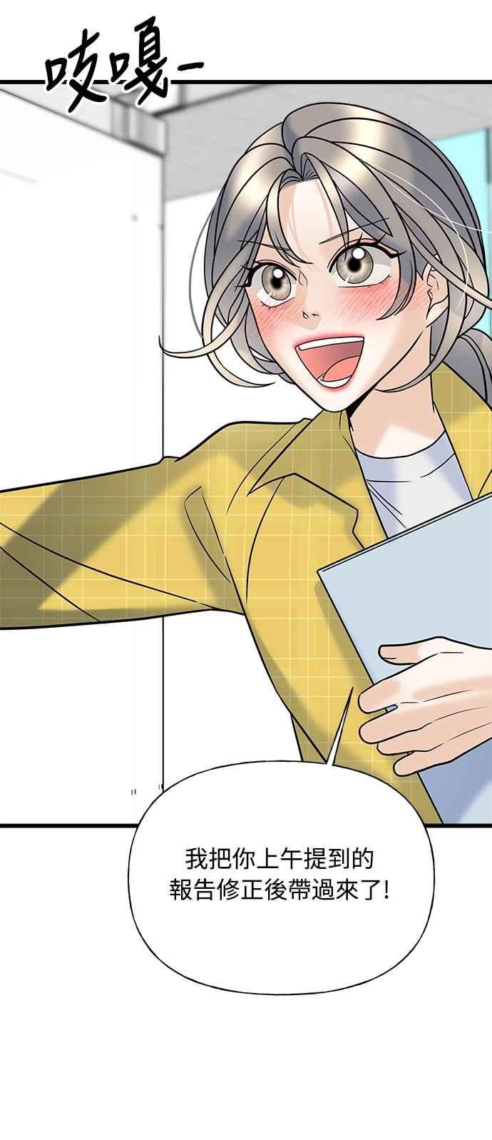 《恋爱配对： Random Target》第13话 第106页