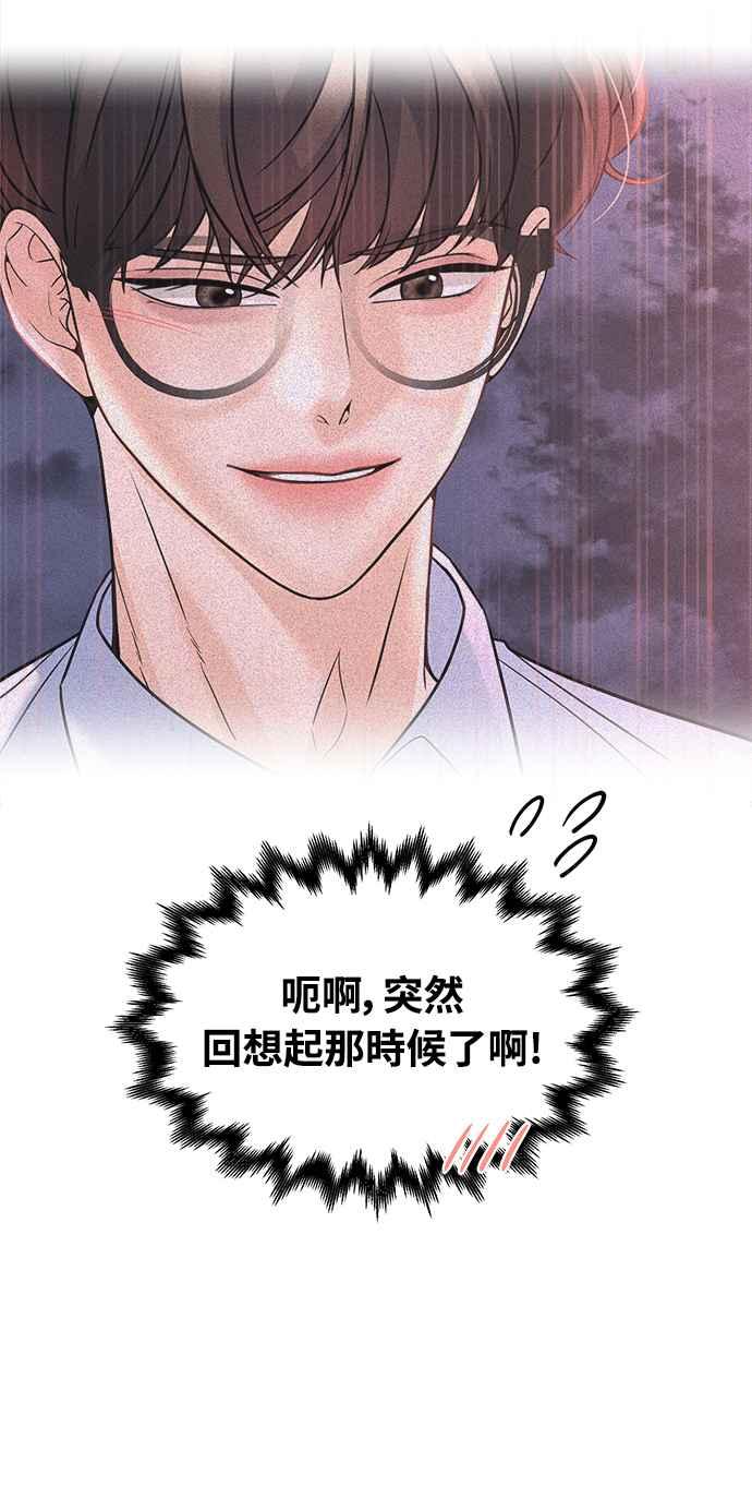 《恋爱配对： Random Target》第13话 第28页