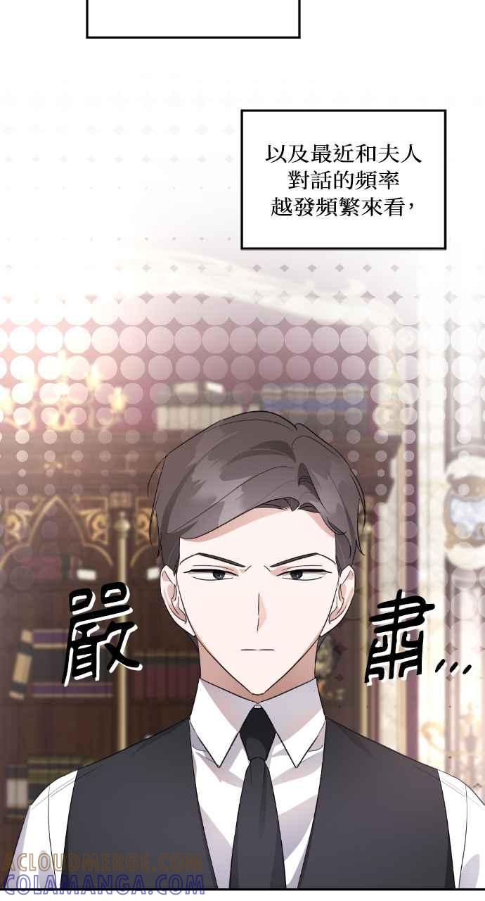 《恶女有个帅老公》第13话 第34页