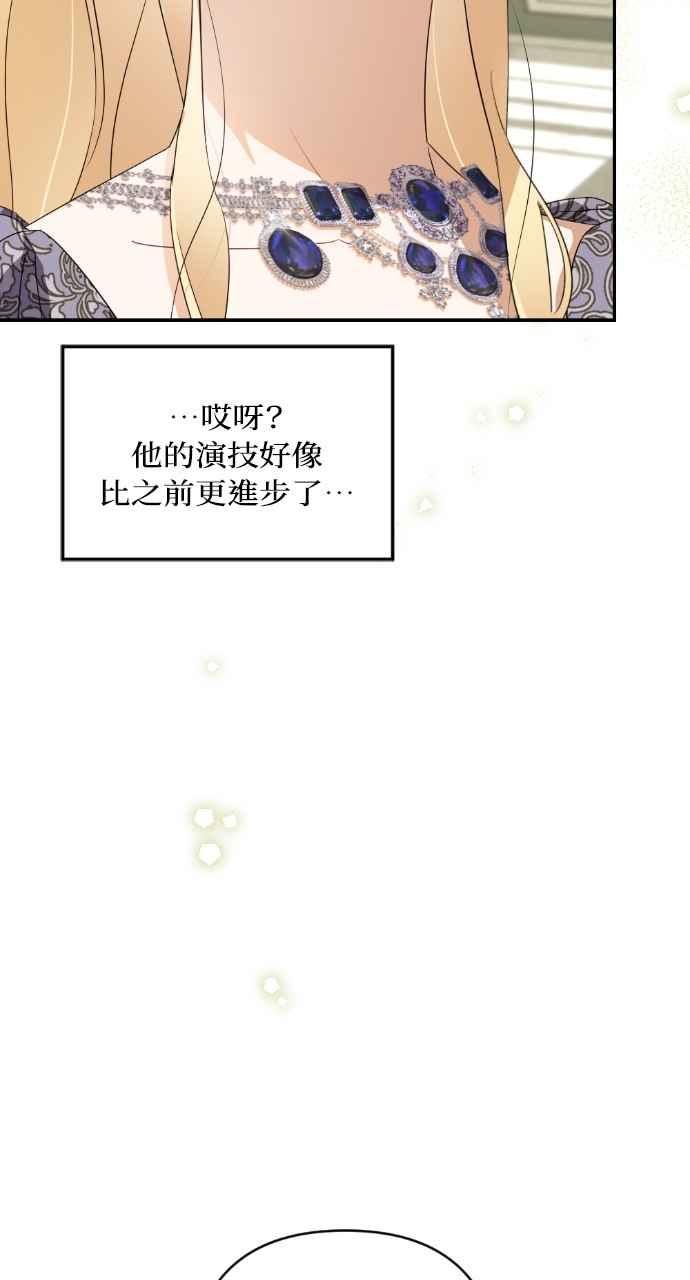 《恶女有个帅老公》第13话 第83页