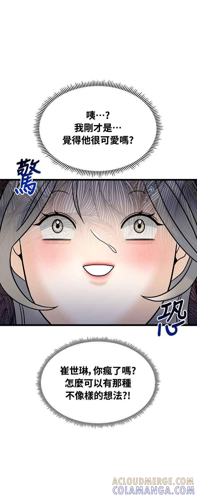 《恋爱配对： Random Target》第13话 第57页