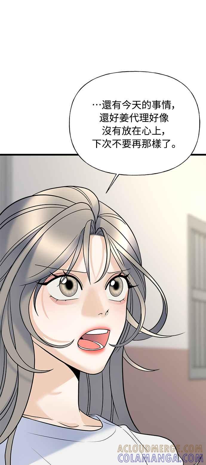 《恋爱配对： Random Target》第13话 第5页