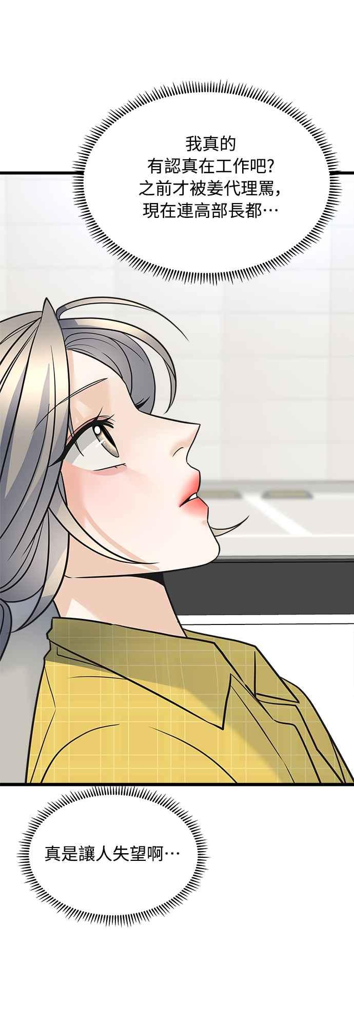 《恋爱配对： Random Target》第13话 第78页