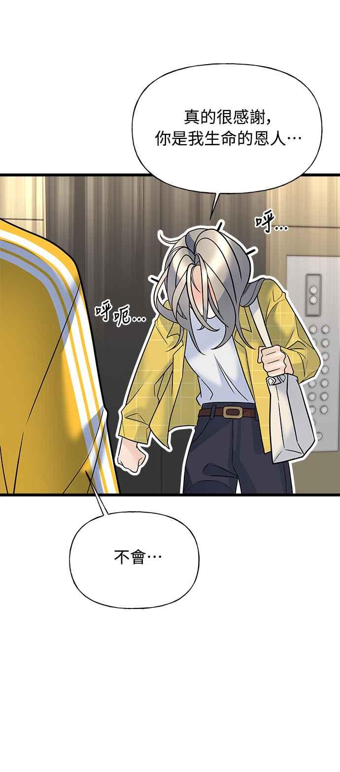 《恋爱配对： Random Target》第13话 第40页