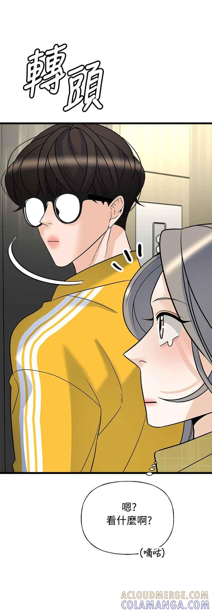 《恋爱配对： Random Target》第13话 第53页