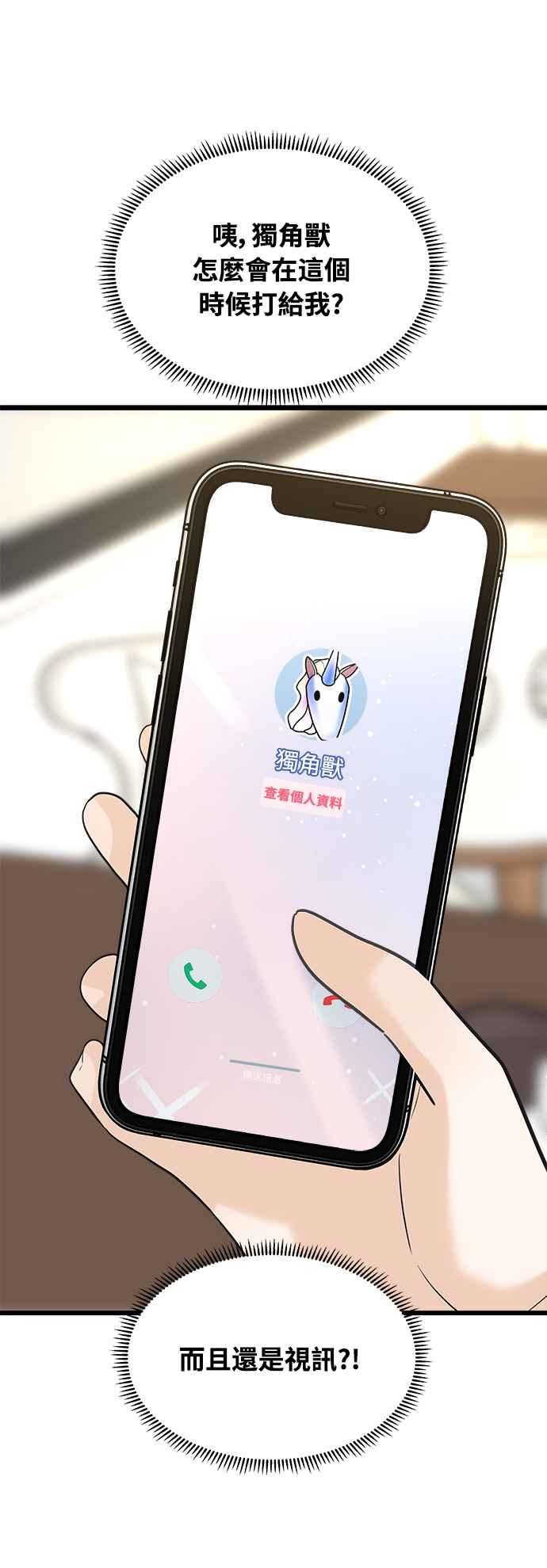 《恋爱配对： Random Target》第13话 第80页