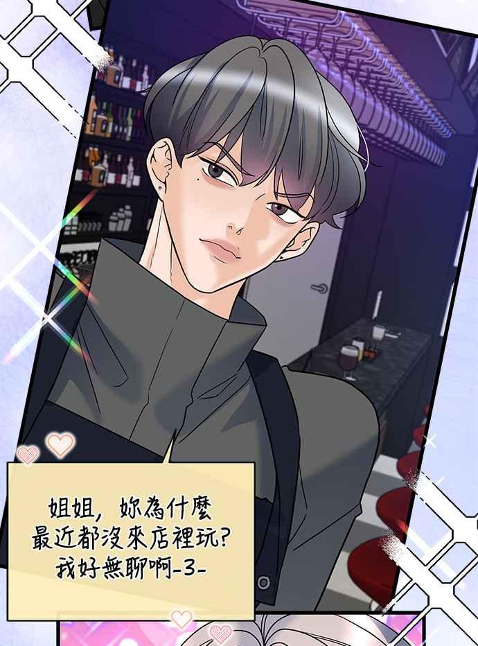 《恋爱配对： Random Target》第13话 第59页
