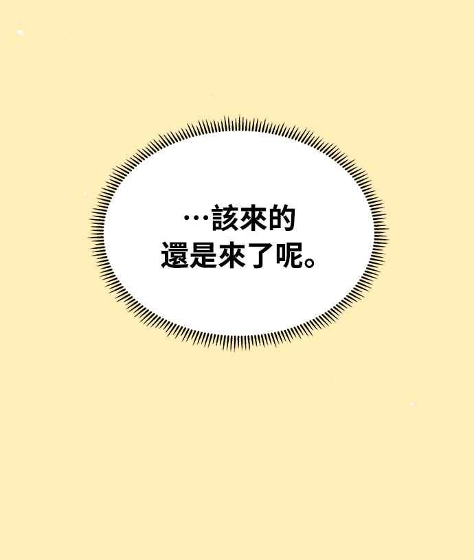 《恋爱配对： Random Target》第14话 第43页