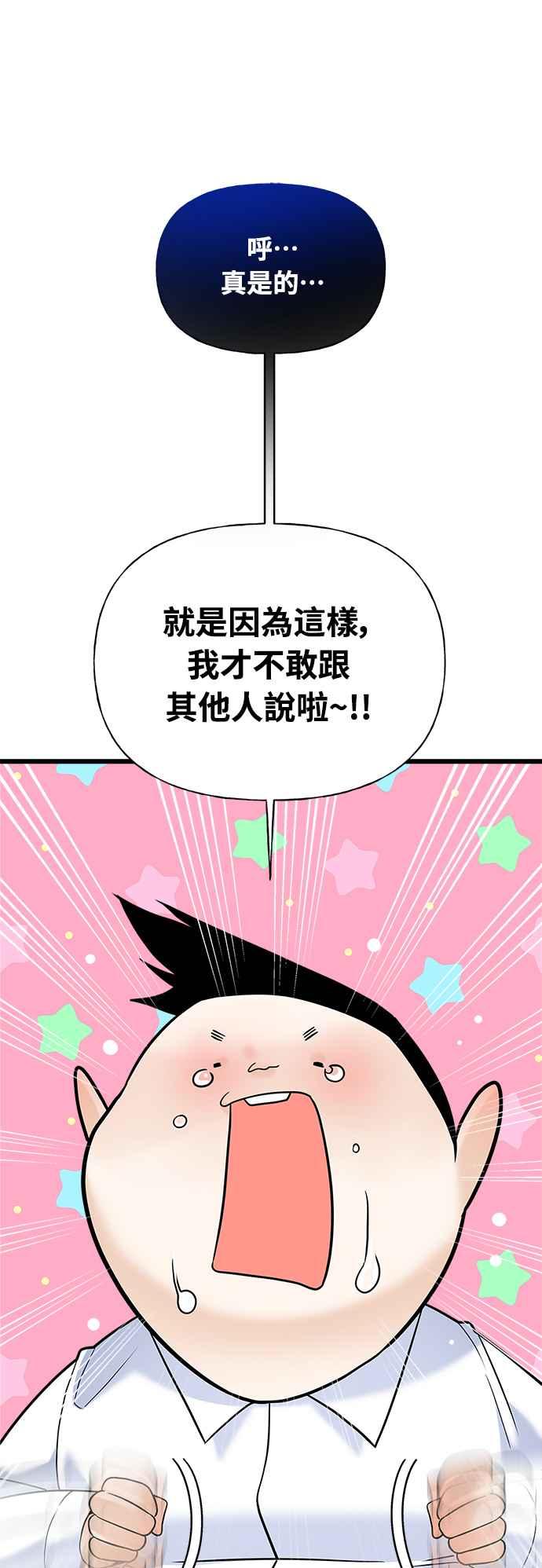 《恋爱配对： Random Target》第14话 第28页