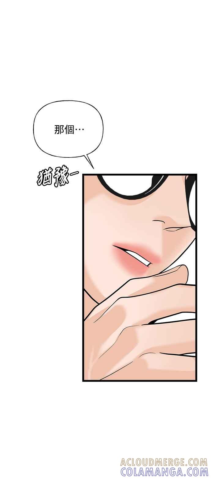 《恋爱配对： Random Target》第14话 第33页