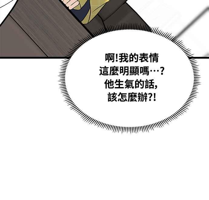 《恋爱配对： Random Target》第14话 第27页