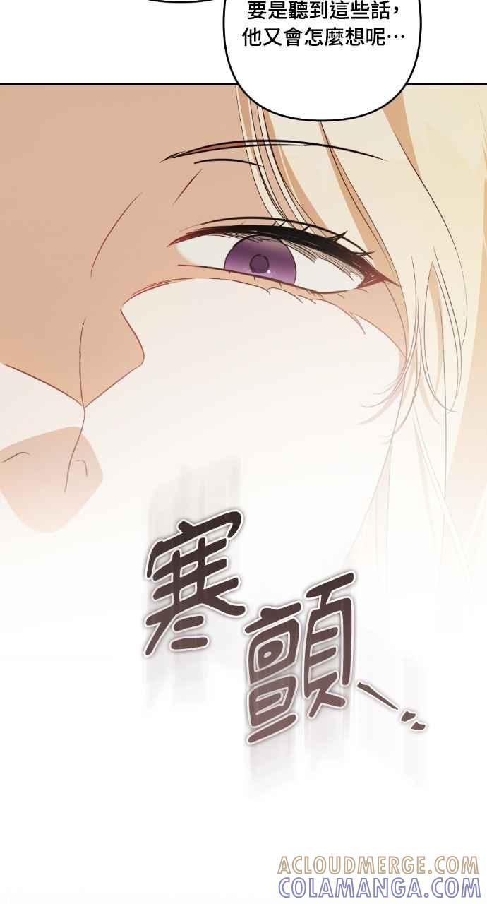 《恶女有个帅老公》第14话 第55页