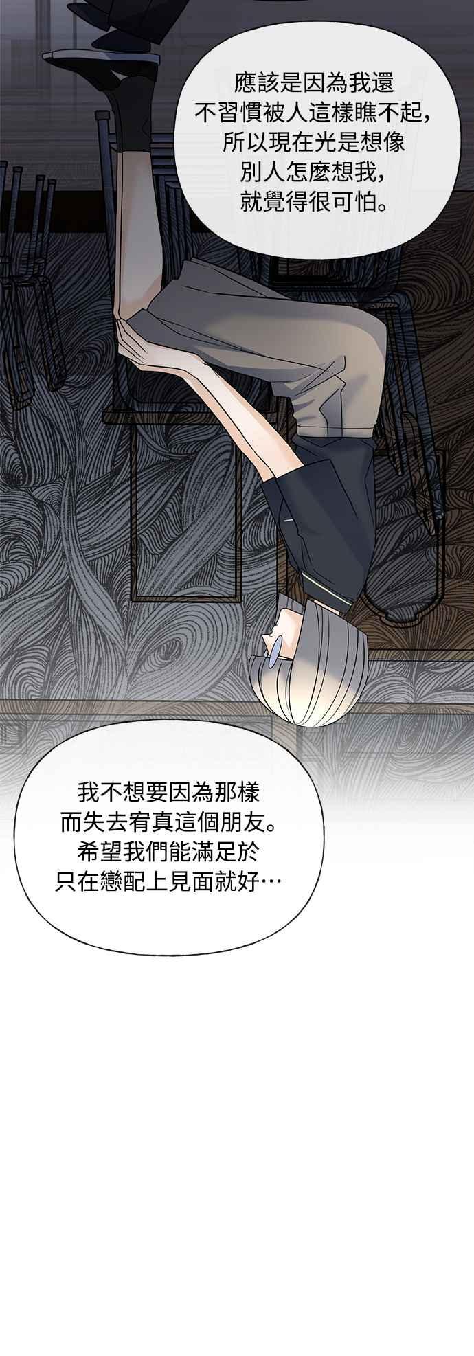 《恋爱配对： Random Target》第14话 第71页