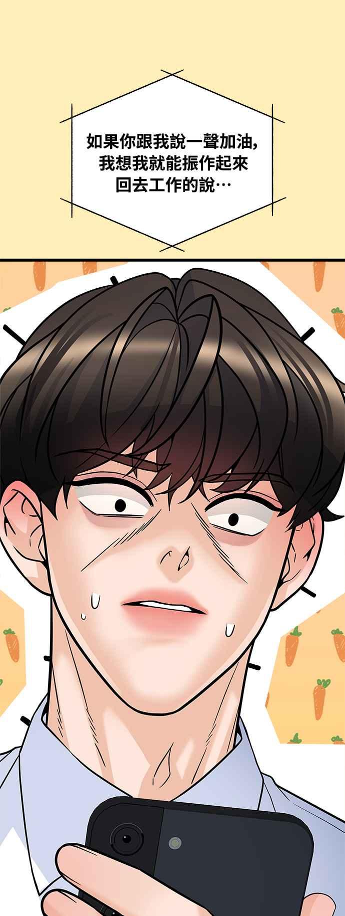 《恋爱配对： Random Target》第14话 第40页