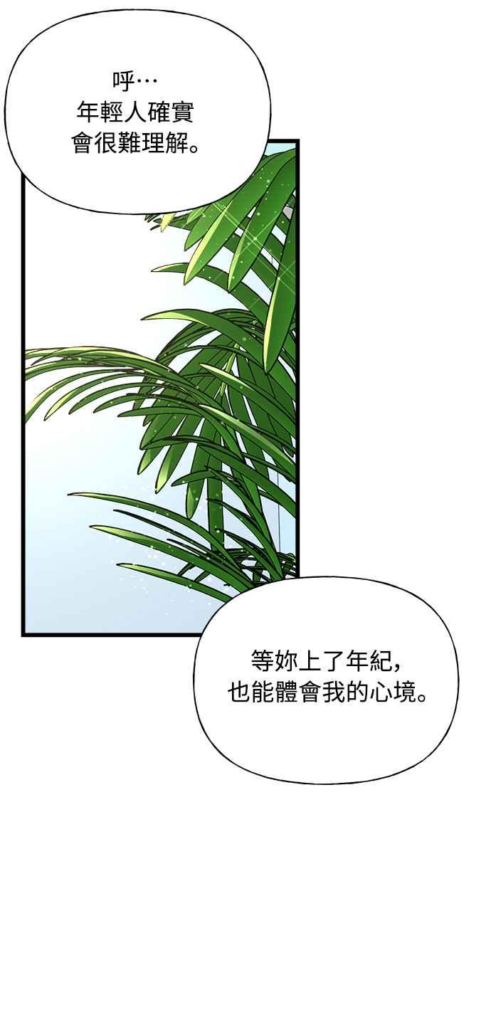 《恋爱配对： Random Target》第14话 第59页