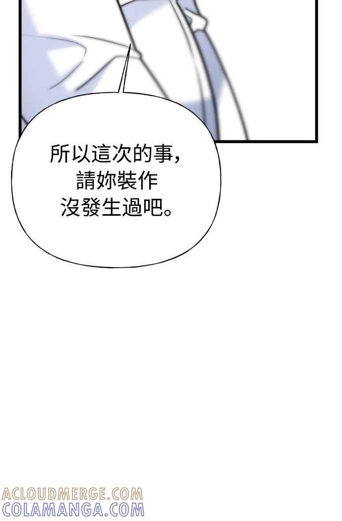 《恋爱配对： Random Target》第14话 第65页