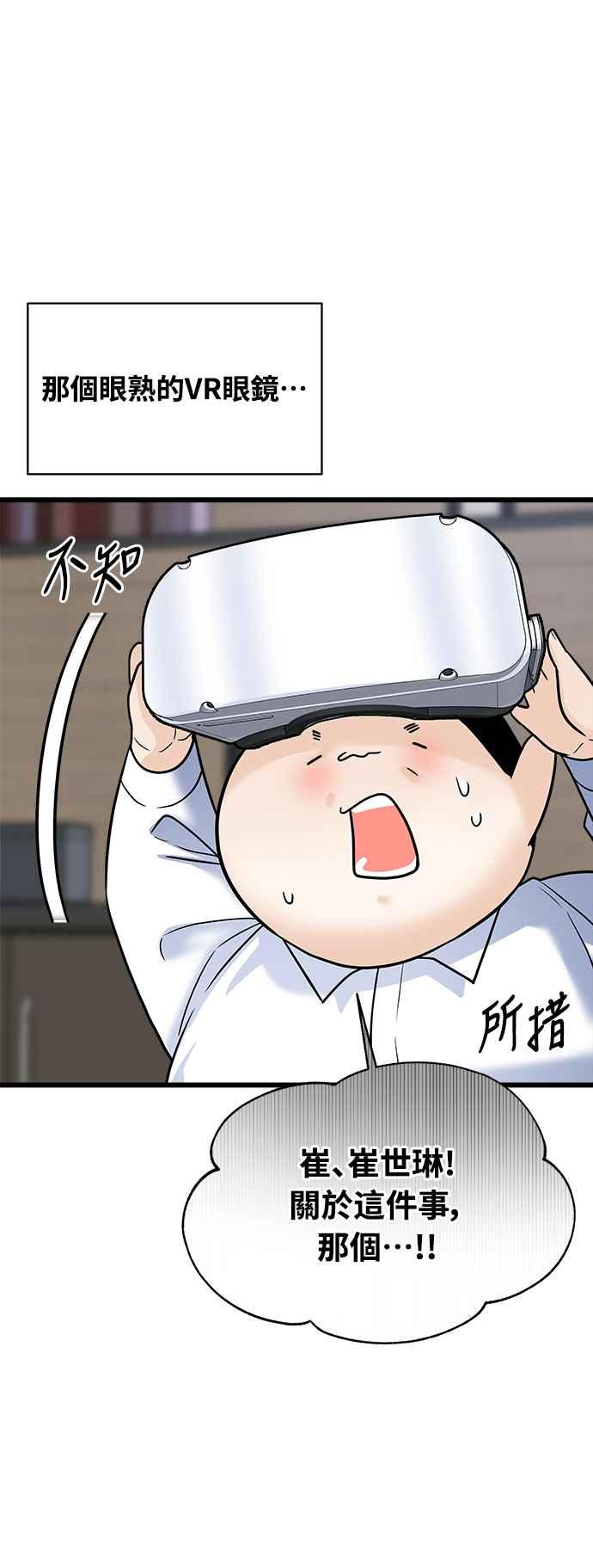 《恋爱配对： Random Target》第14话 第3页