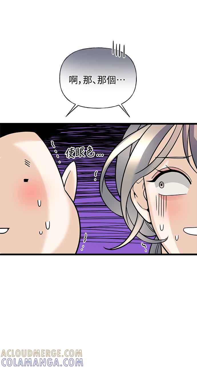 《恋爱配对： Random Target》第14话 第85页