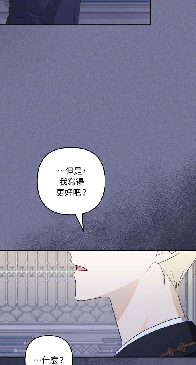 《恶女有个帅老公》第14话 第83页
