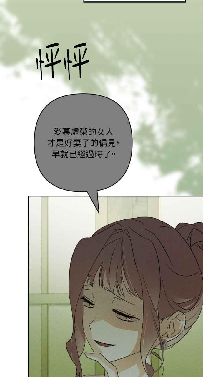 《恶女有个帅老公》第14话 第36页