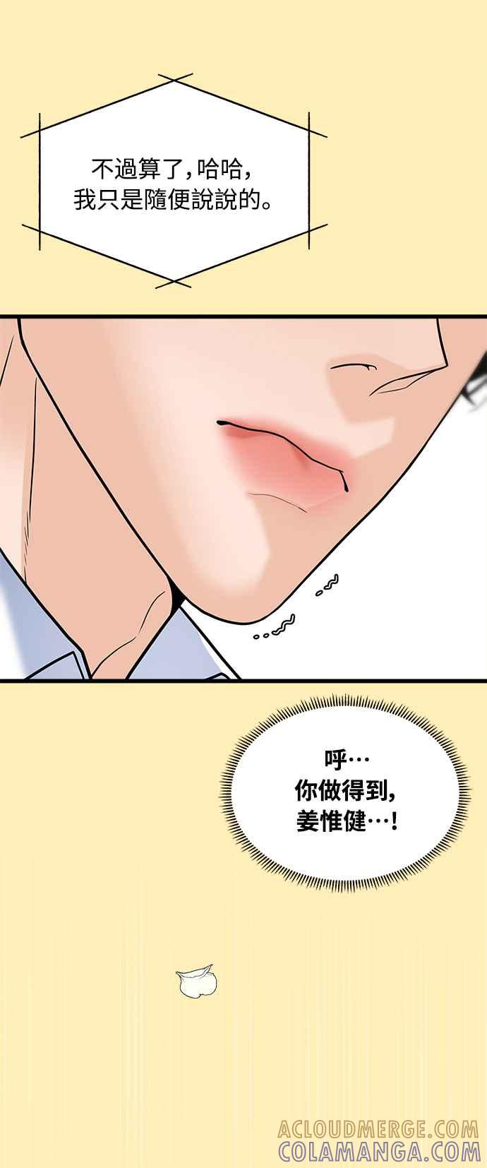 《恋爱配对： Random Target》第14话 第45页