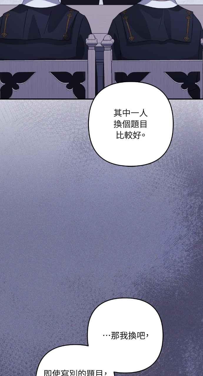 《恶女有个帅老公》第14话 第78页