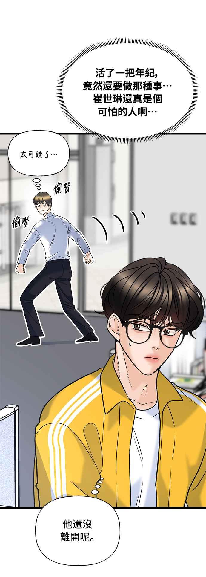 《恋爱配对： Random Target》第14话 第51页