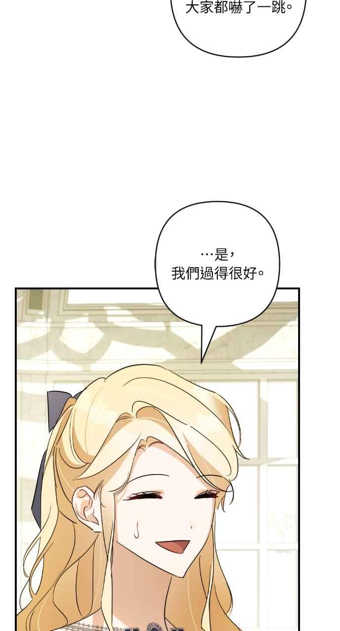 《恶女有个帅老公》第14话 第23页