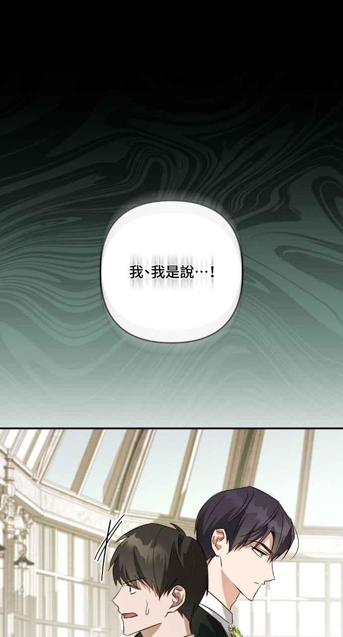 《恶女有个帅老公》第14话 第68页