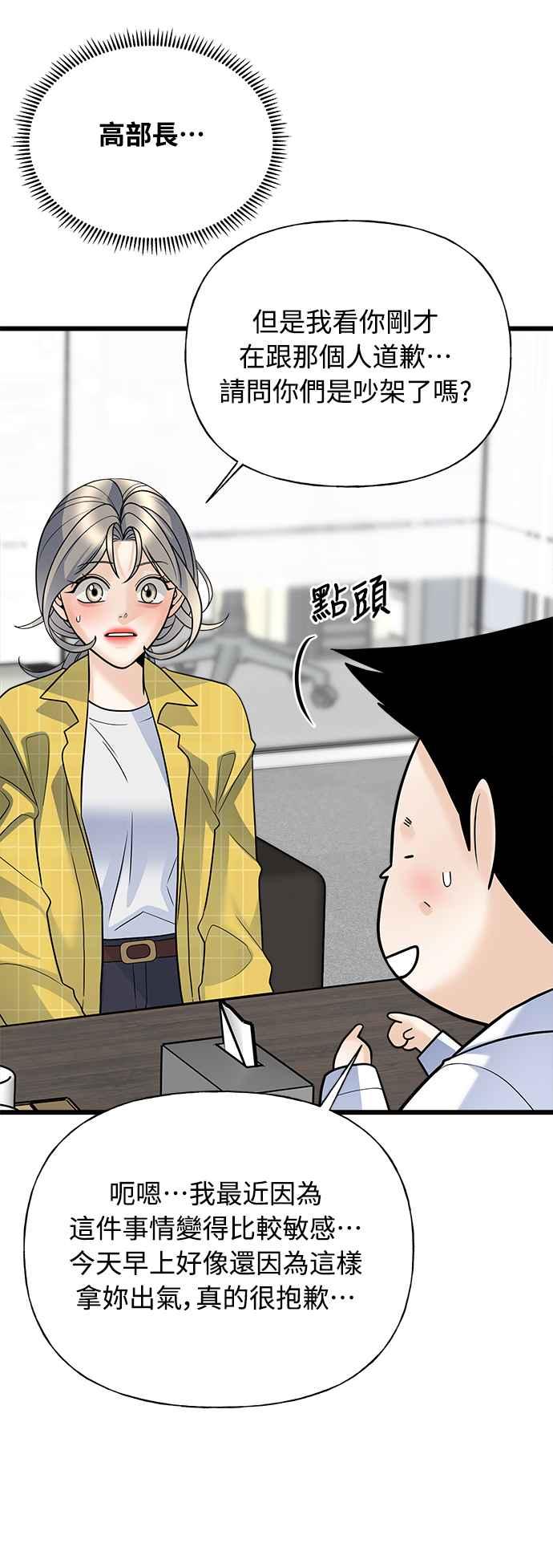 《恋爱配对： Random Target》第14话 第66页