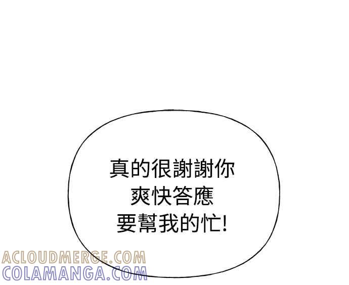 《恋爱配对： Random Target》第14话 第105页