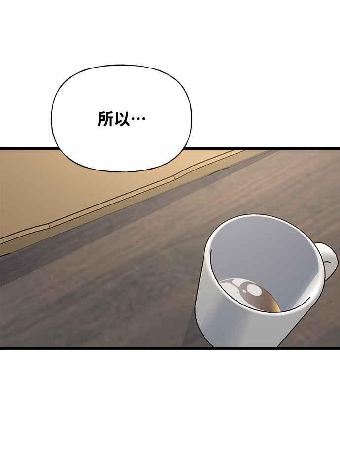 《恋爱配对： Random Target》第14话 第56页