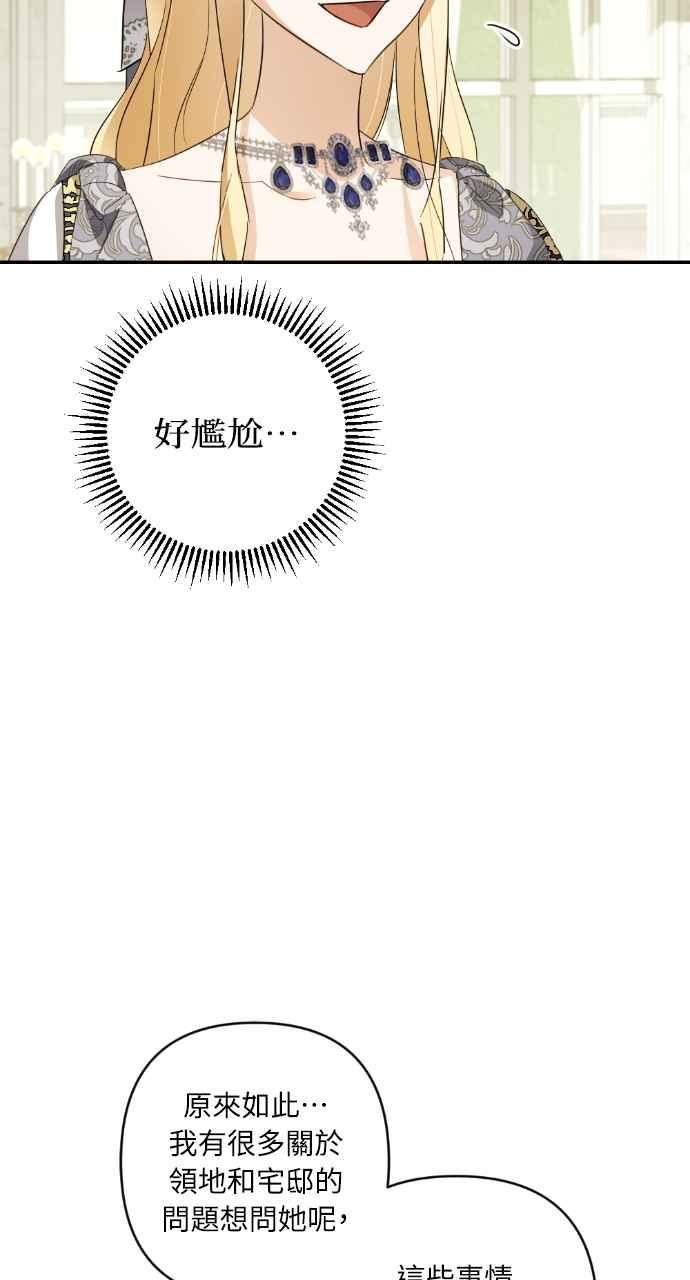 《恶女有个帅老公》第14话 第15页