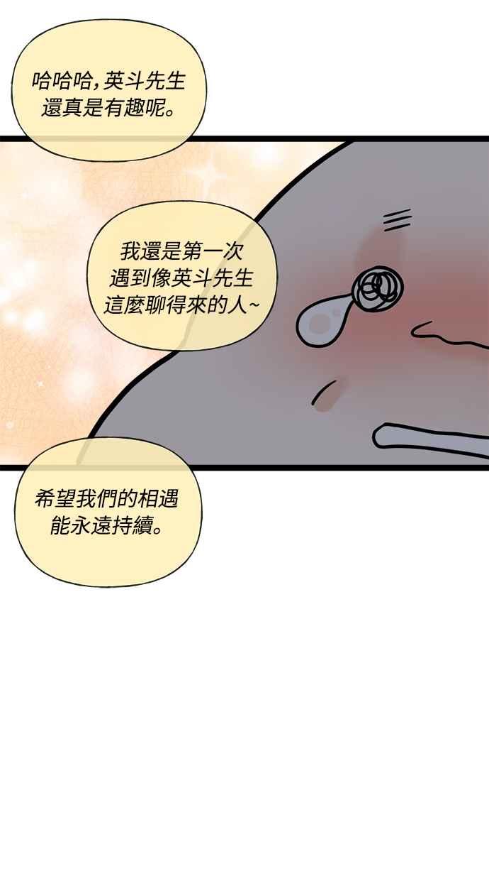 《恋爱配对： Random Target》第14话 第79页