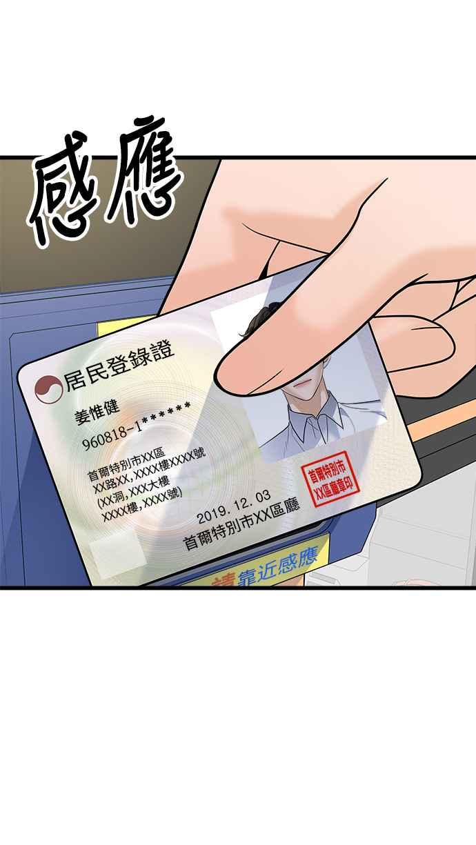 《恋爱配对： Random Target》第14话 第91页