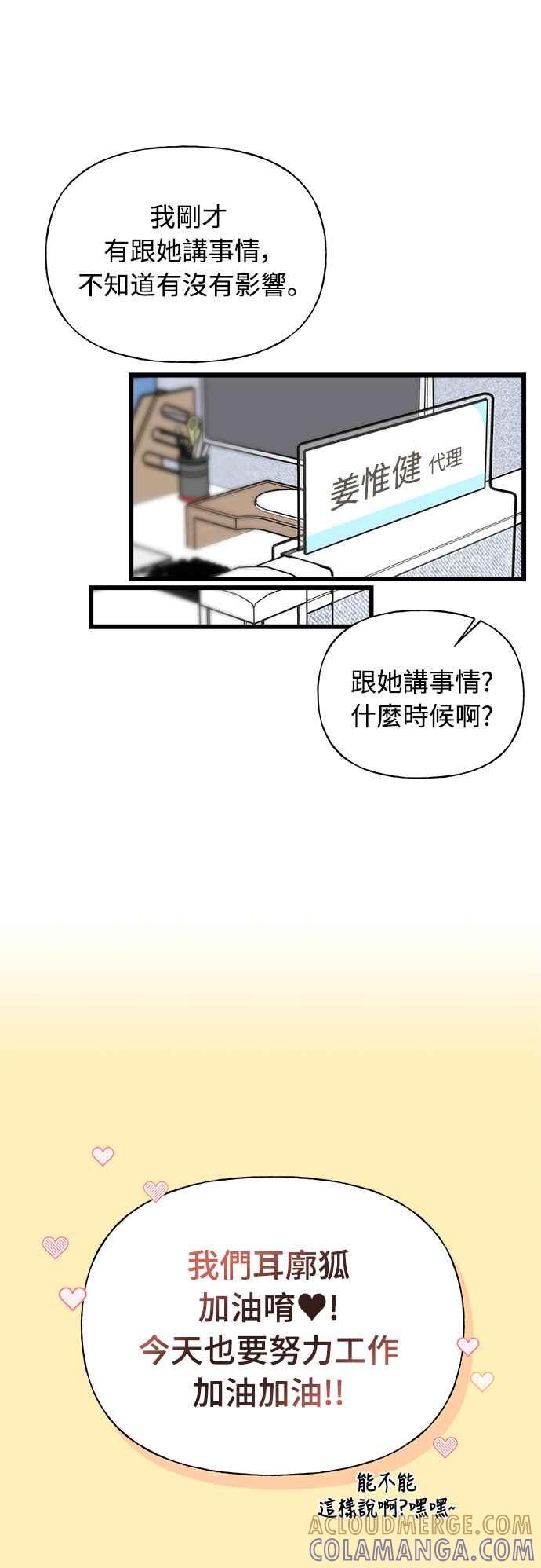 《恋爱配对： Random Target》第14话 第37页