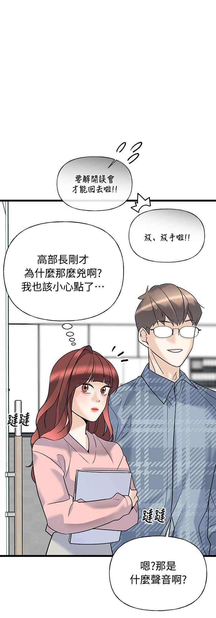 《恋爱配对： Random Target》第14话 第10页